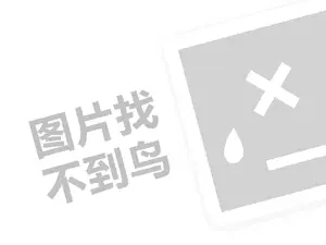 哈尔滨网站推广优化公司 烟台红酒代理费需要多少钱？（创业项目答疑）